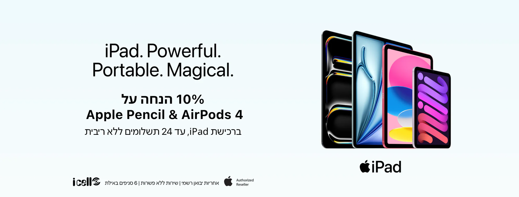 iCell: עולם שלם של טכנולוגיה